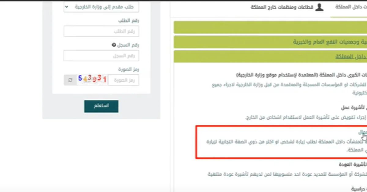 دليل التقديم على تأشيرة زيارة تجارية للسعودية